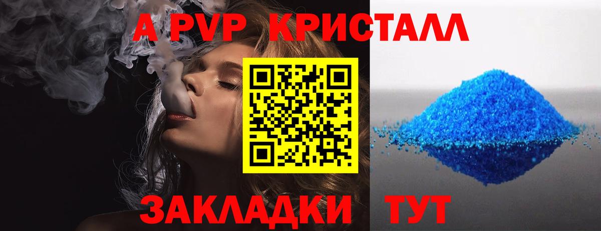 A PVP Соль  A PVP СК  Вход с VPN  APVP Crystall  Нягань 