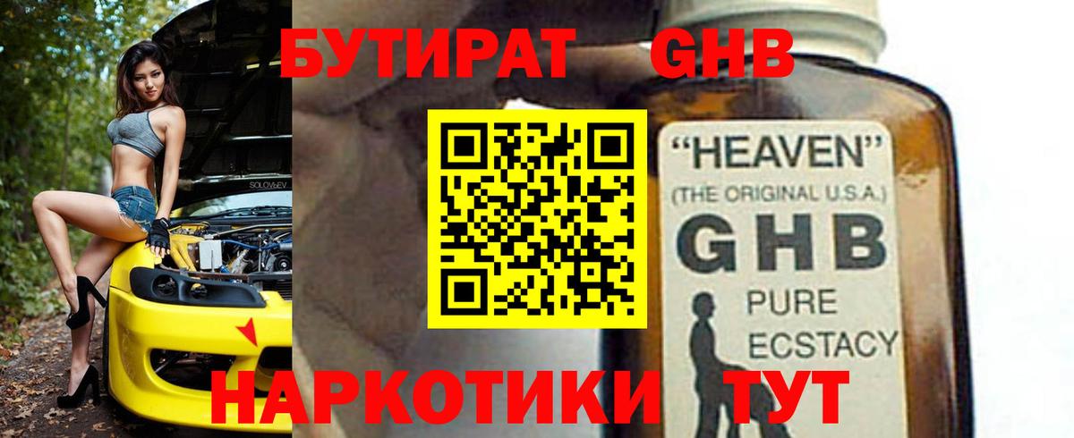 Нягань  Бутират бутик  Вход с VPN 