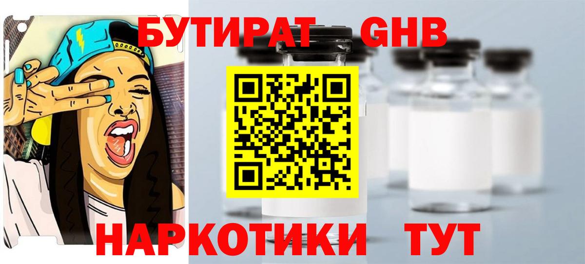 Бутират буратино Нягань