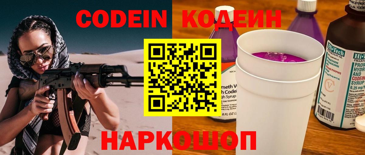 Codein Purple Drank  Вход с VPN  Нягань 