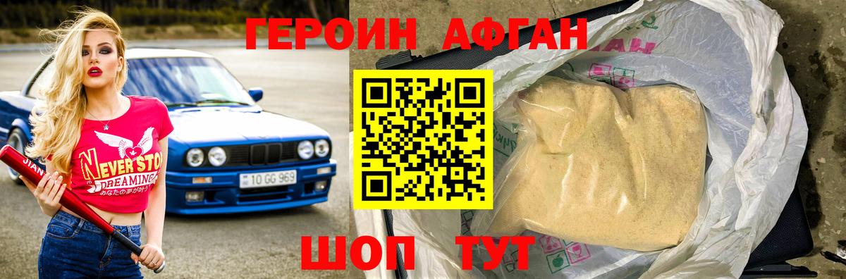 ГЕРОИН белый Нягань